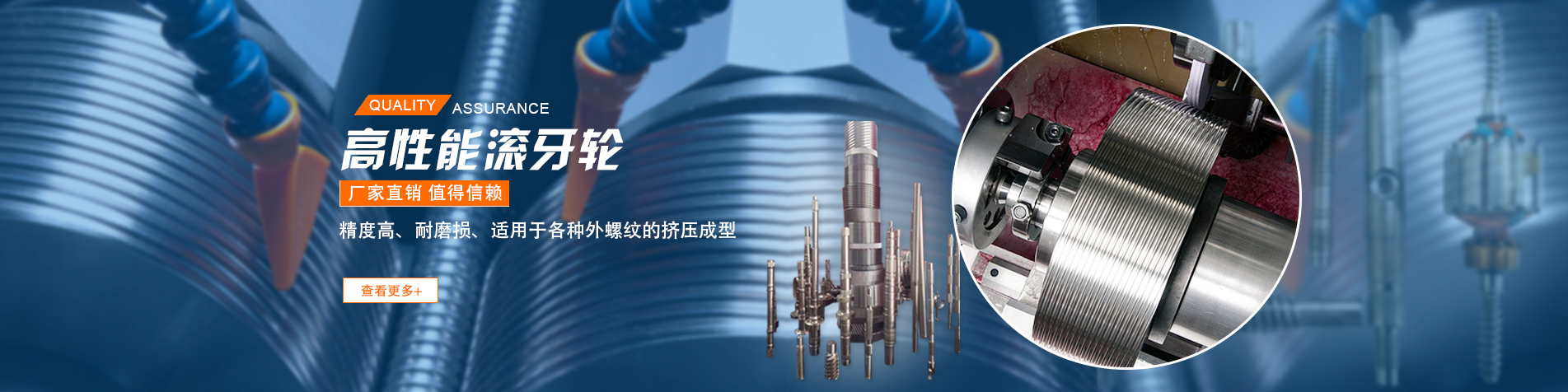 滾牙機